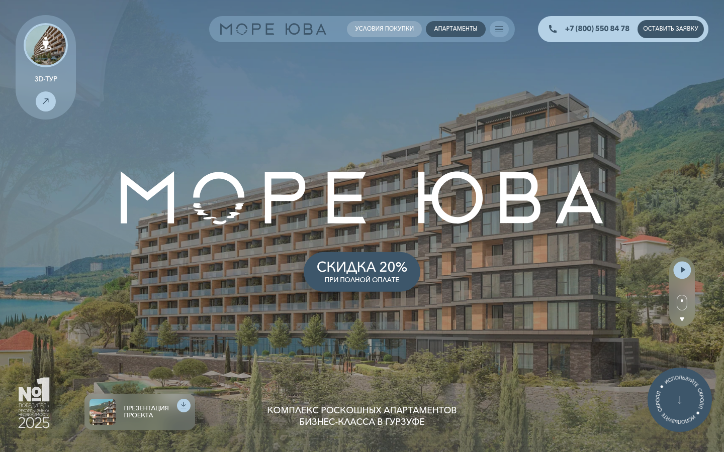 Интерфейс moreyuva.ru, полный кадр